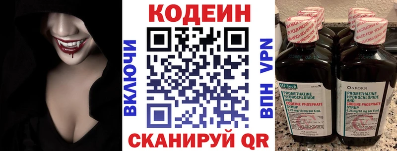 Кодеин Purple Drank  хочу наркоту  blacksprut ССЫЛКА  Ступино 